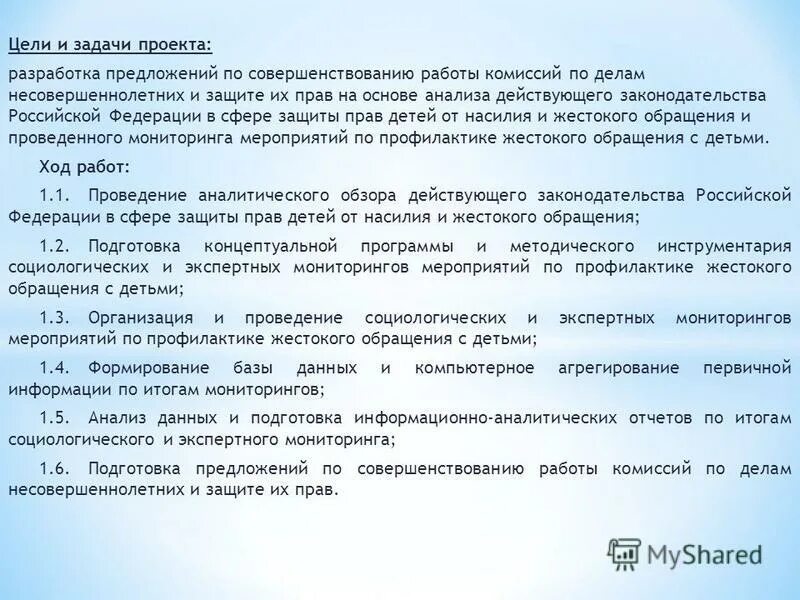 Предложение на разработку проекта. Предложение на разработку проекта