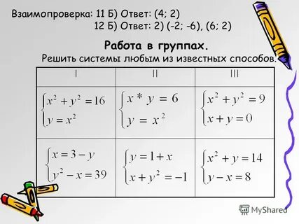 Калькулятор систем уравнений