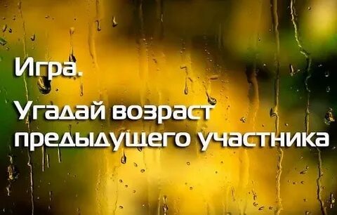 Предыдущий участник