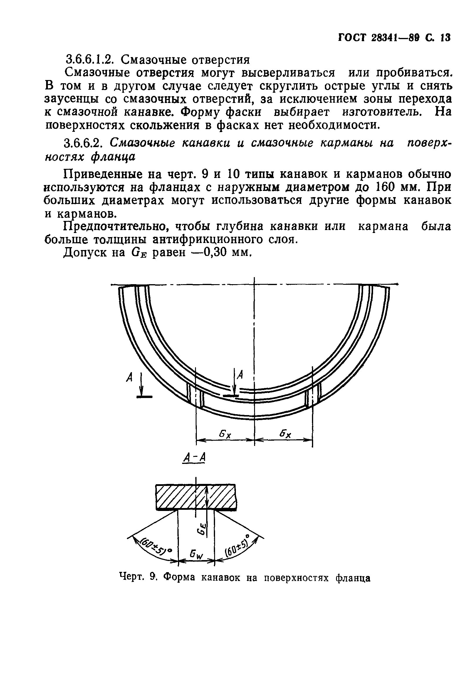 Допуски под подшипники гост. Подшипник скольжения втулка допуск. Таблица зазоров подшипников качения. Допуска подшипников скольжения. Натяги зазоры подшипников скольжения.