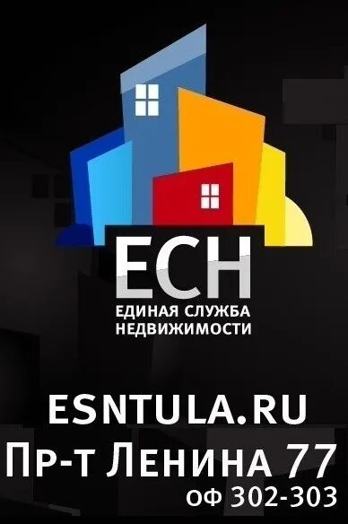 Единая служба недвижимости уфа. Единая служба недвижимости уфа. Единая служба недвижимости тула. Единая служба недвижимости. Есн тула недвижимость.