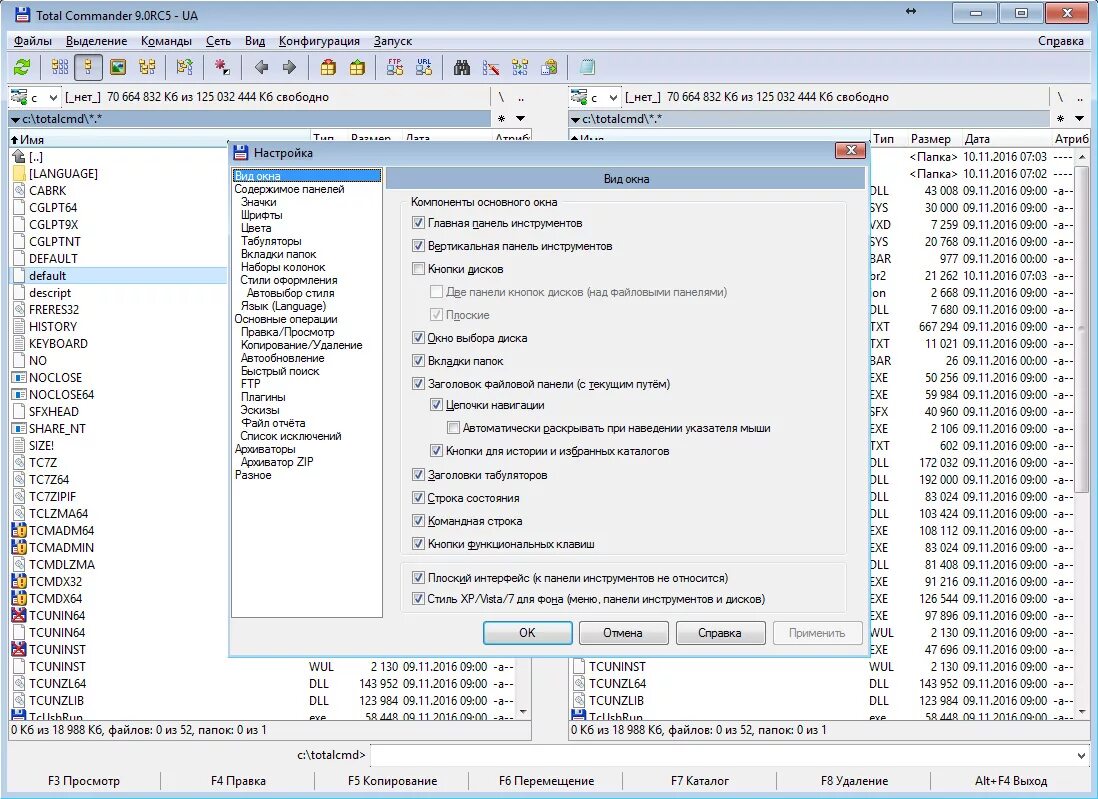Тотал коммандер Интерфейс. Total Commander 9.12. Конкурент тотал коммандер. Тотал коммандер 9.1. Total commander plugins