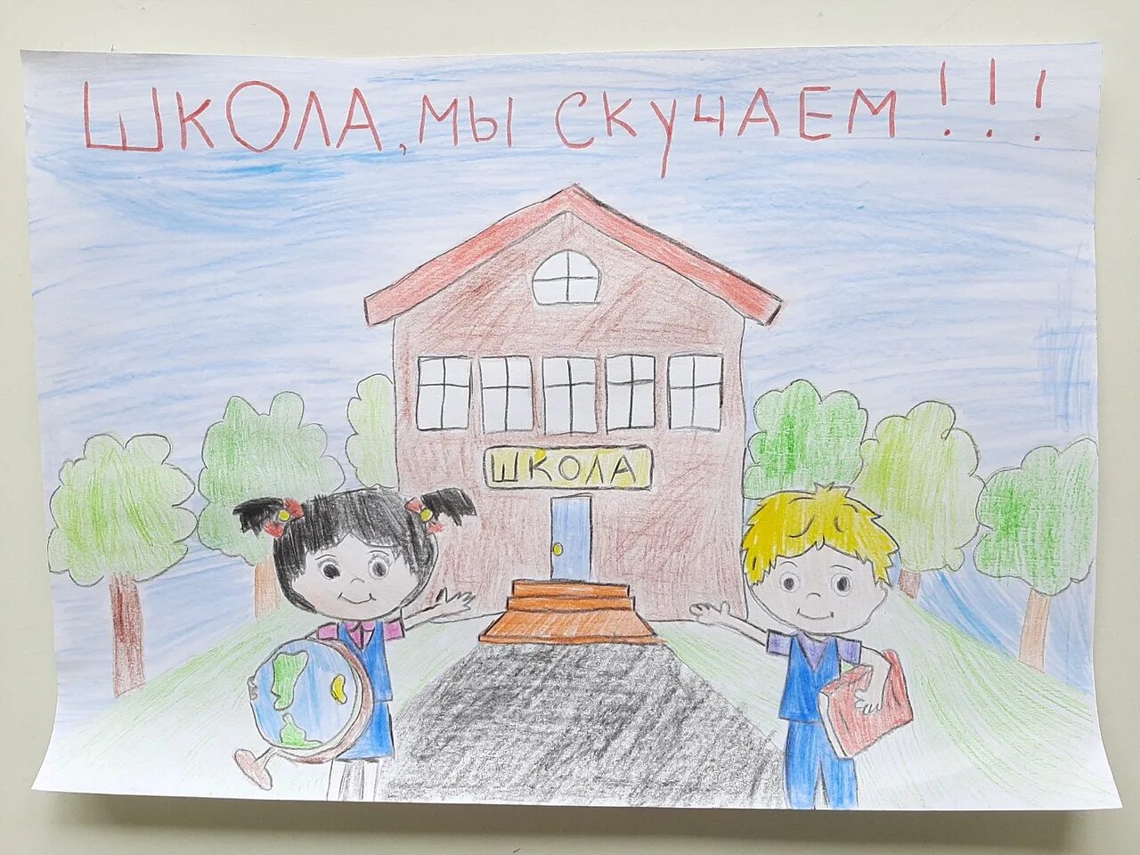 Школа школа я скучаю. Школа скучаю. Скучаю по школе. Скучаю по школе по школе. Очень скучаю по школе.