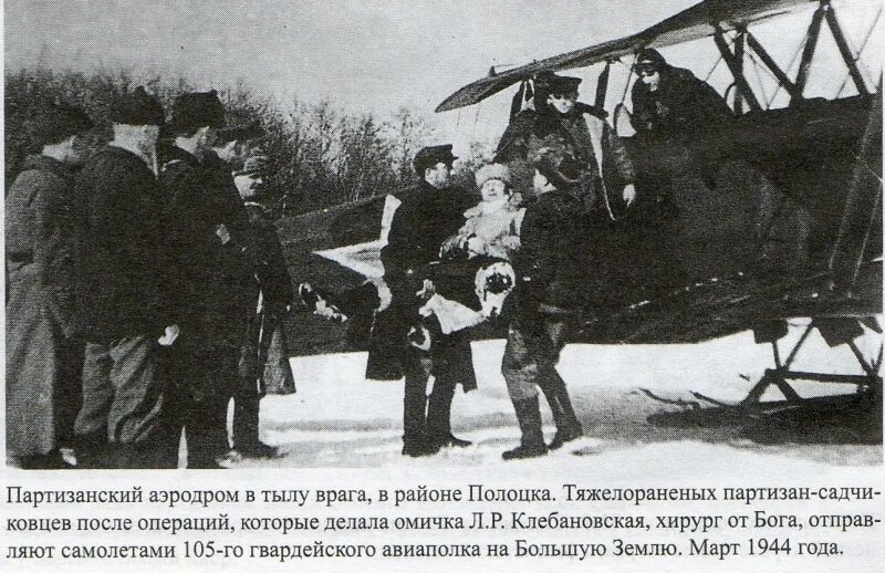 Иваненковский партизанский аэродром. Подвиг лейтенанта мамкина лётчика. Самолет партизан. Партизанский аэродром. Партизанская авиации в годы вов.