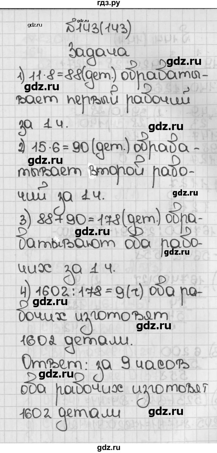 Математика 5 класс стр 143 номер 5. Математика 5 класс Виленкин номер 143.