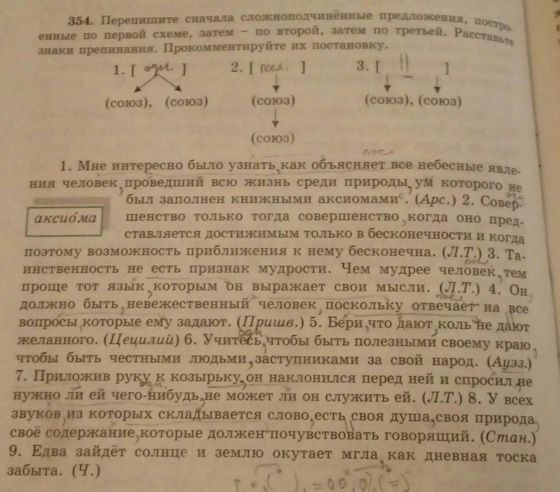 Прочитайте предложения перепишите сначала простые предложения. Прочитайте предложения перепишите сначала простые предложения