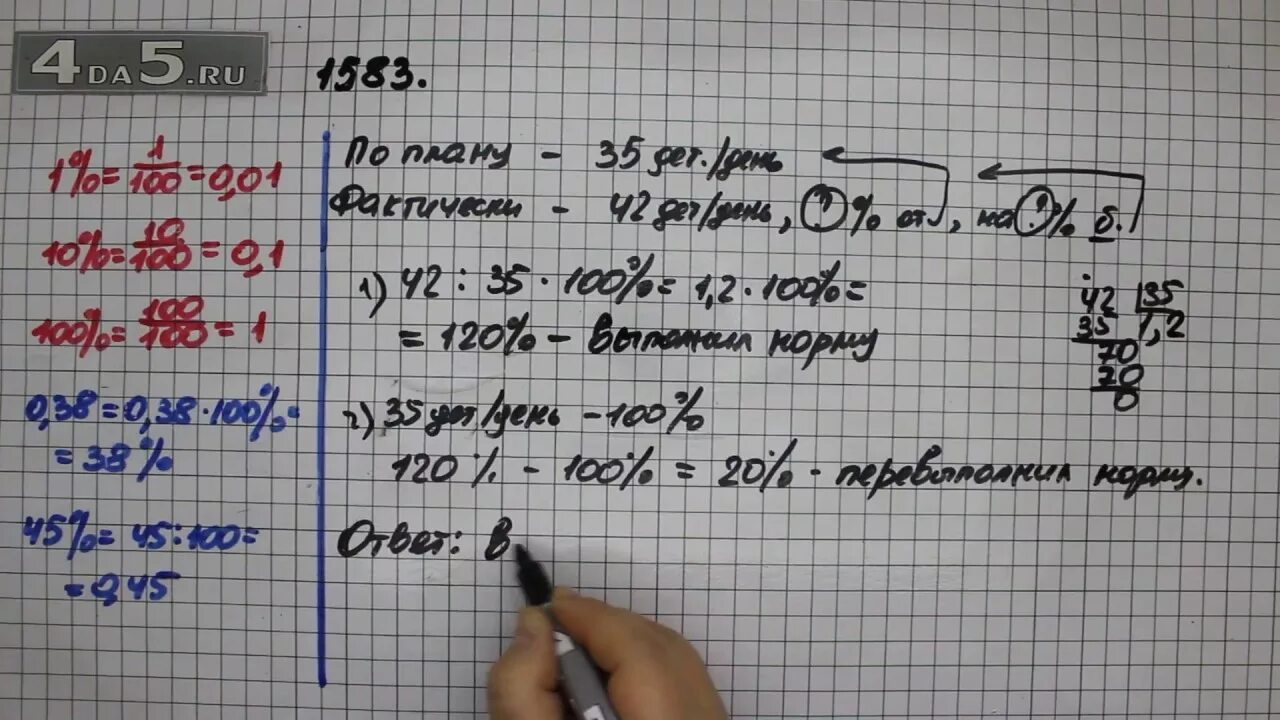 Математика 5 класс 1582. Математика 5 класс Виленкин номер 1582. Математика 5 класс 2 часть упражнение 1582. 6.36 математика 5 класс виленкин