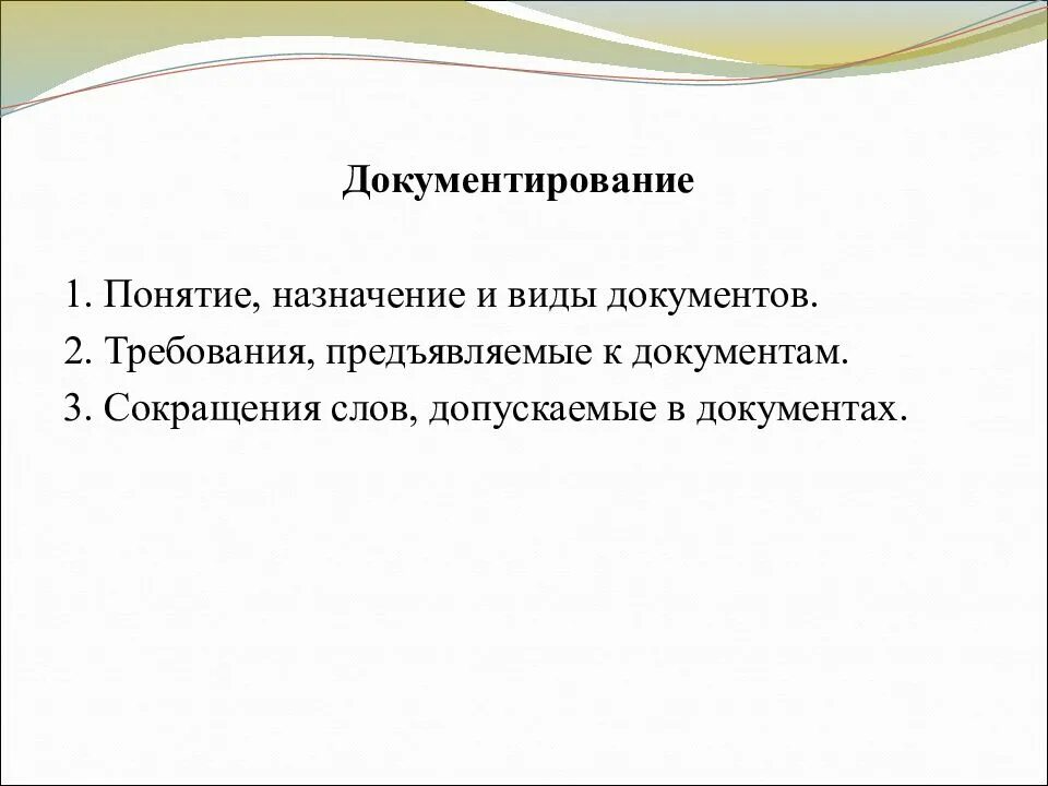 Содержание терминов требование. Содержание понятия. назначение это понятие.