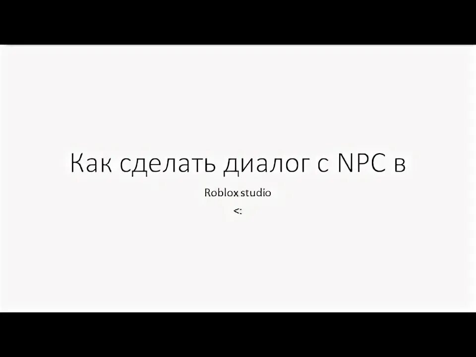 Как сделать диалог. Как сделать диалог