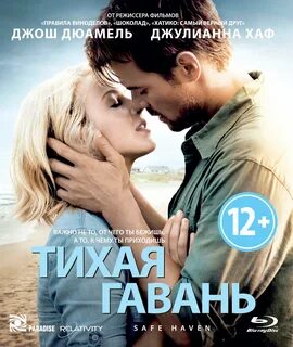 Тихая гавань души