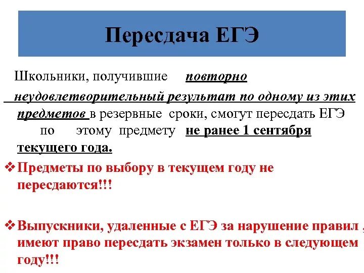 Правила пересдачи егэ