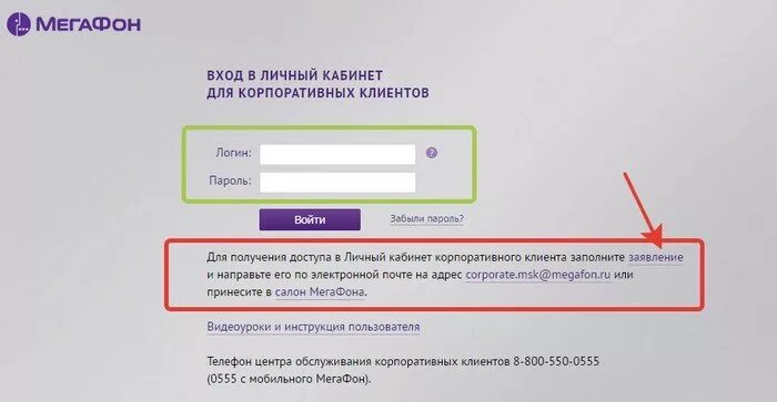 Мегафон корпоративный личный кабинет вход. Личный кабинет для корпоративных клиентов. МЕГАФОН корпоративный личный кабинет. Личный кабинет МЕГАФОН для корпоративных клиентов по номеру. МЕГАФОН вход для корпоративных клиентов.