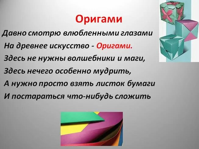 Доклад оригами 2 класс математика. Презентация на тему оригами. Проектная работа оригами. Проект оригами и математика. Оригами по математике 2 класс как сделать