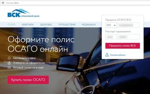 Страховой полис осаго вск