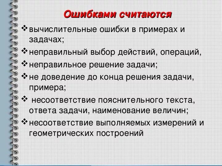 Нормы оценок в начальной школе по математике ФГОС. Нормы оценок в начальной школе по ФГОС 3 класс по математике. Нормы оценок в начальной школе в соответствии с ФГОС по математике. Нормы оценок в начальной школе по ФГОС школа России.