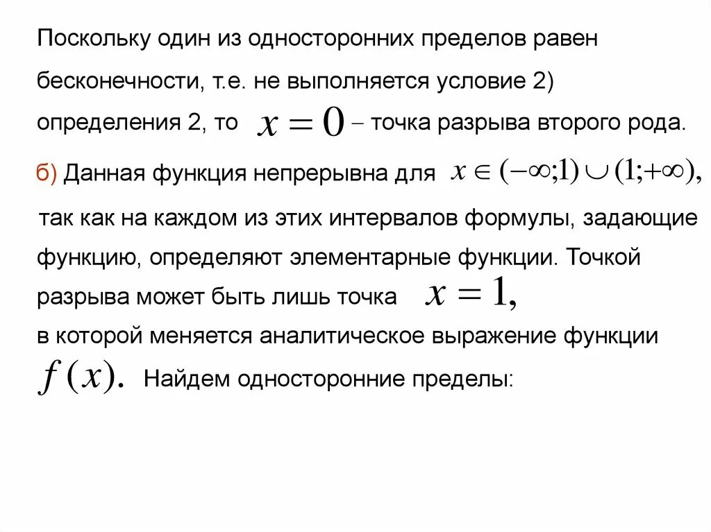 Предел равен бесконечности. Односторонние пределы и предел на бесконечности. Односторонние пределы равны. Односторонние пределы формулы. Чему равна бесконечная сумма