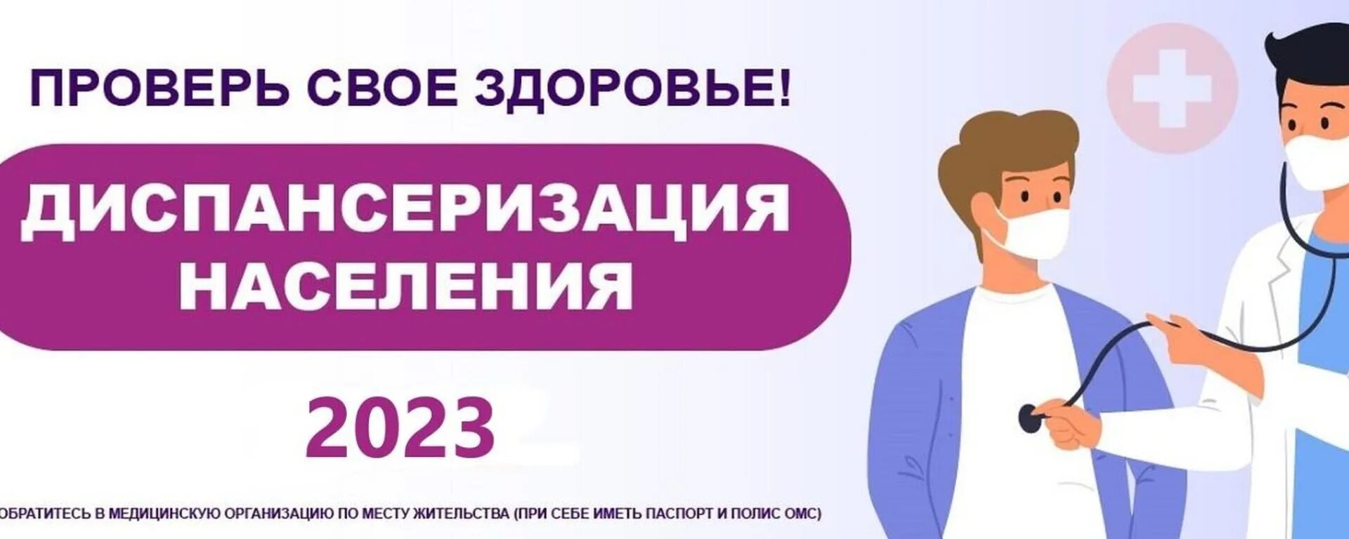 Диспансеризация в поликлинике какие года проходят 2024. Диспансеризация 2022. Профилактический медицинский осмотр и диспансеризация. Года диспансеризации 2022. Диспансеризация взрослого населения 2022.