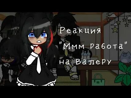 Босс и валера ммм работа