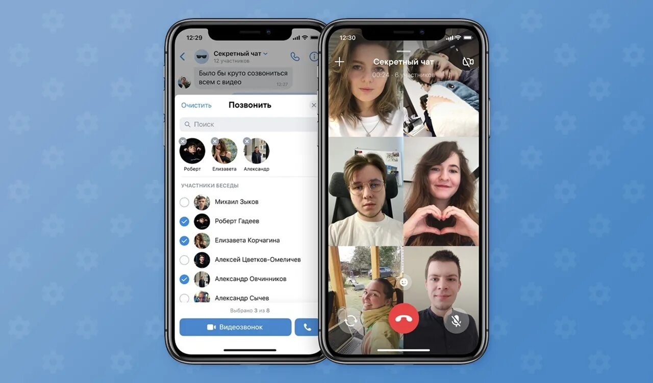 Видеозвонок ВКОНТАКТЕ. Звонок в ВК. Групповые звонки в ВК. Групповой звонок ВКОНТАКТЕ.