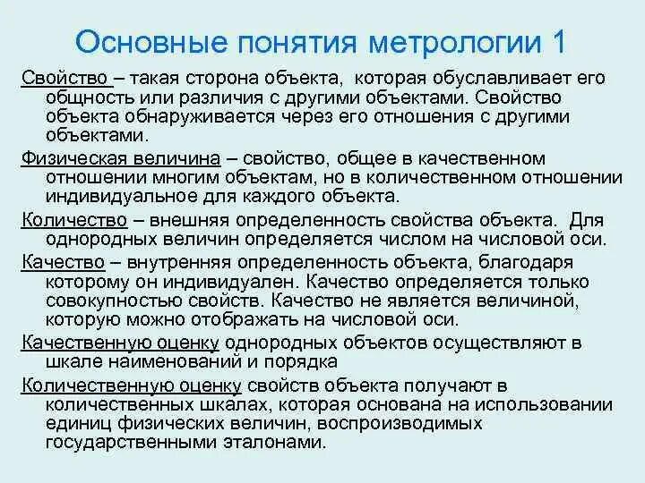 Основные понятия метрологии. Основные понятия метрологии химического анализа. Основное понятие метрологии - это. Основные термины метрологии.