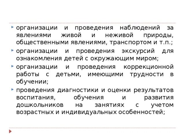 Организация ведения наблюдения. Организация и методика ведения наблюдения. Методика проведения экскурсий и наблюдений в ДОУ. Наблюдение за явлением. Наблюдение за явлениями общественной жизни для дошкольников.