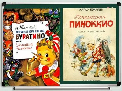 Золотом или приключения буратино