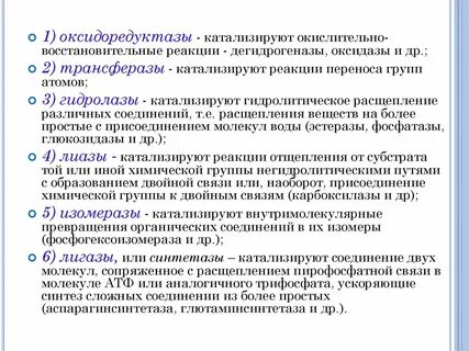 Один фермент катализирует несколько разных реакций