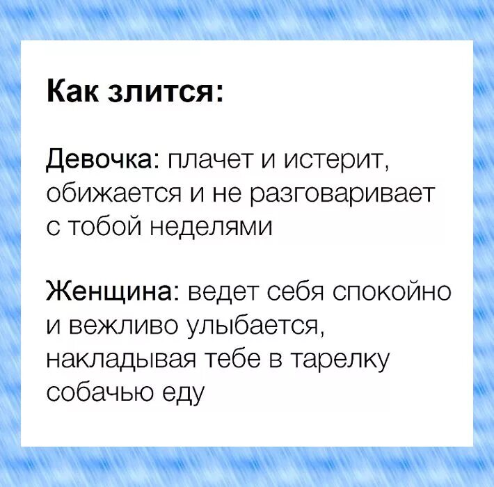 Вела себя спокойно. Как злится. Смешные шутки если девочка плачет. Как разозлиться. Вести себя спокойно.