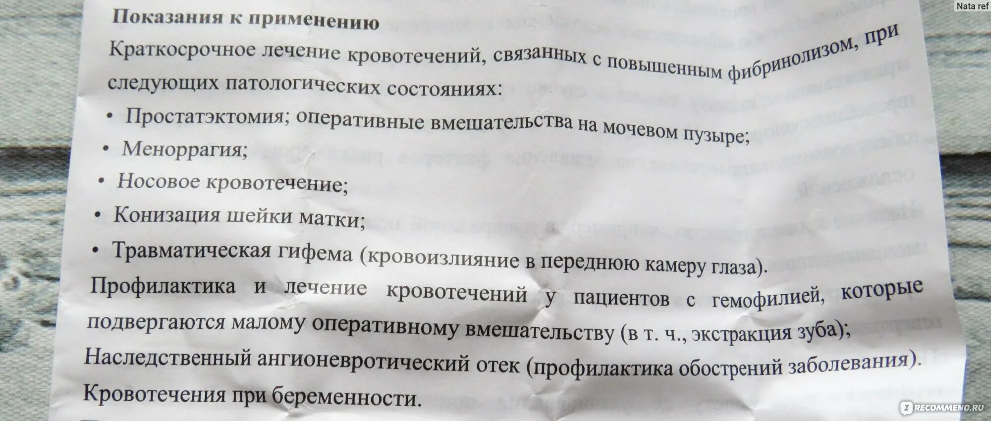 Сколько пить транексам при маточном кровотечении