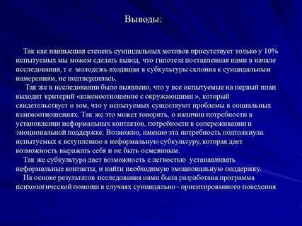 Саня склонность к суициду тест сайт тестометрика