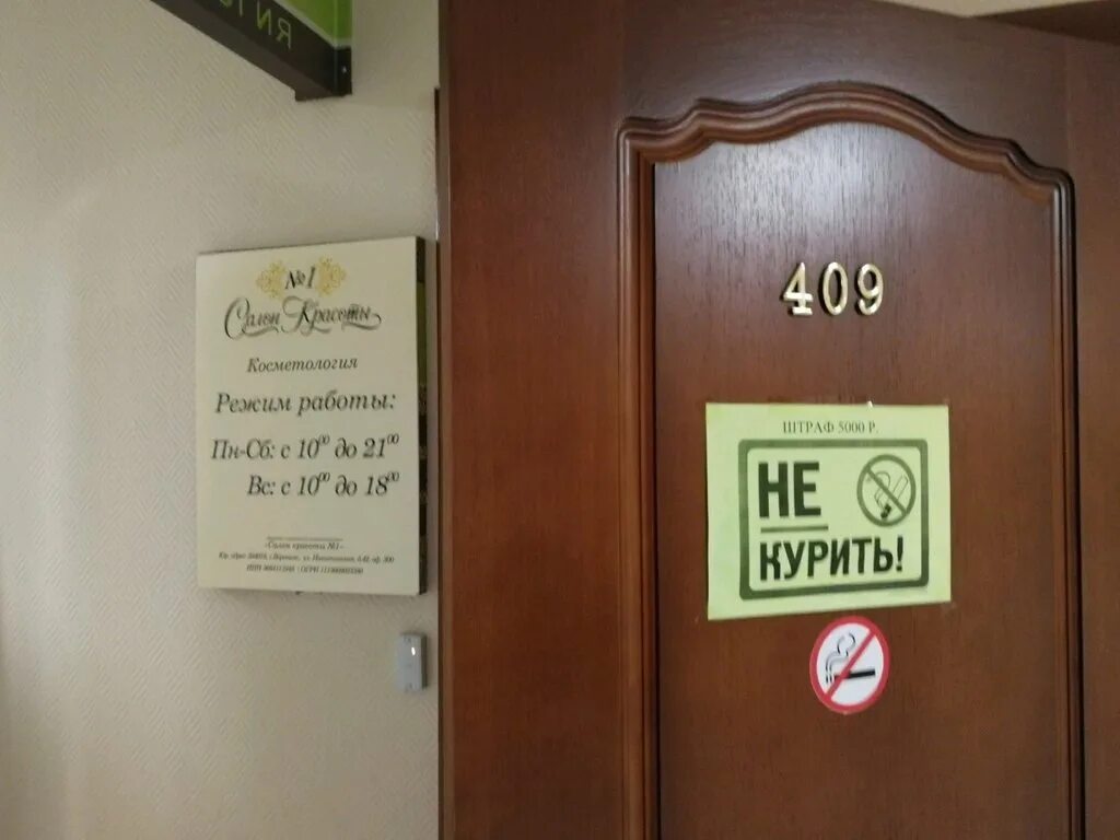 Mesto, воронеж. ленинский проспект 22/1 воронеж. ул. салон 1 воронеж. салоны красоты на плехановской 58 а.