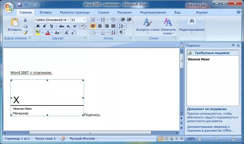 Подписать снизу. Как сделать подпись снизу в Ворде. Как добавить подпись снизу в Ворде. Вордовский документ с подписью. Вставка электронной подписи в Word.