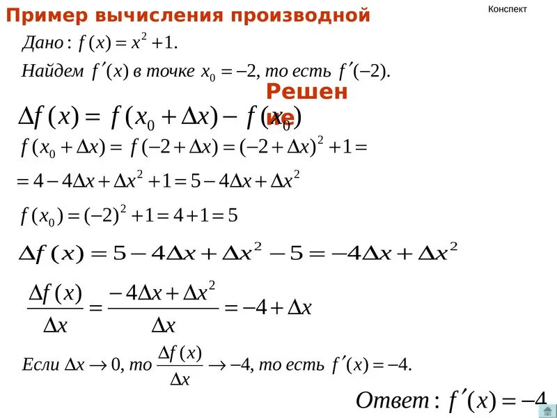 Правило вычисления производной. Пример расчета производной. Вычисление производной примеры. Примеры расчета производных.