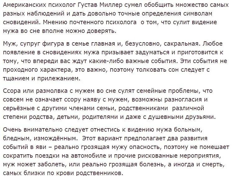 К чему снится во сне ел мясо. К чему приснился покойный муж. Видеть во сне бывшего мужа. Сонник ругаться с покойником во сне к чему снится. К чему снится ругаться с покойником во сне.