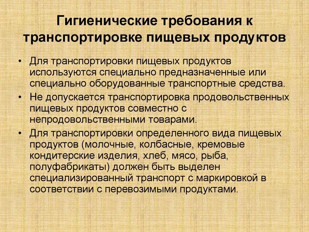 Учет гигиенических требований