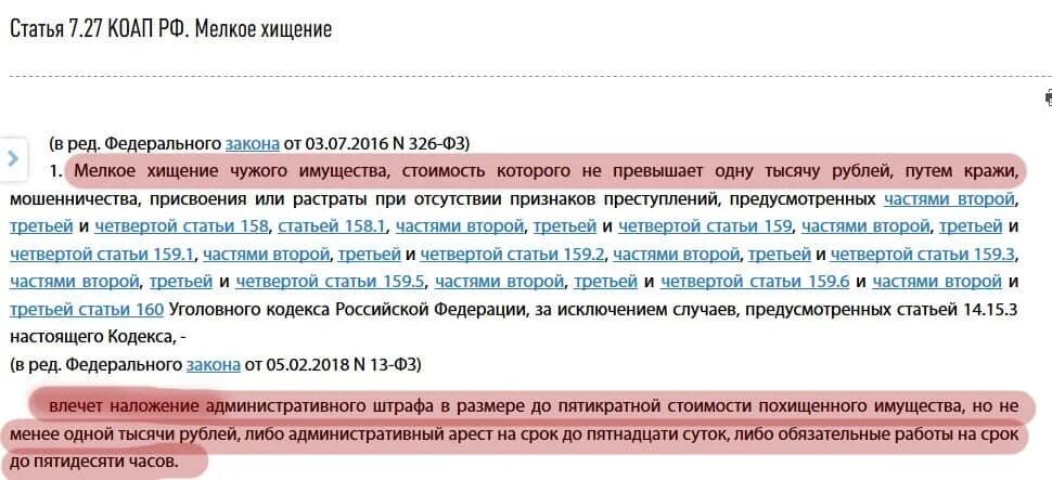 Штраф в размере миллиона рублей. Штраф за кражу. Ответственность за хищение до 1000 рублей. Штраф за кражу в магазине. Кража в магазине до 1000 рублей наказание.