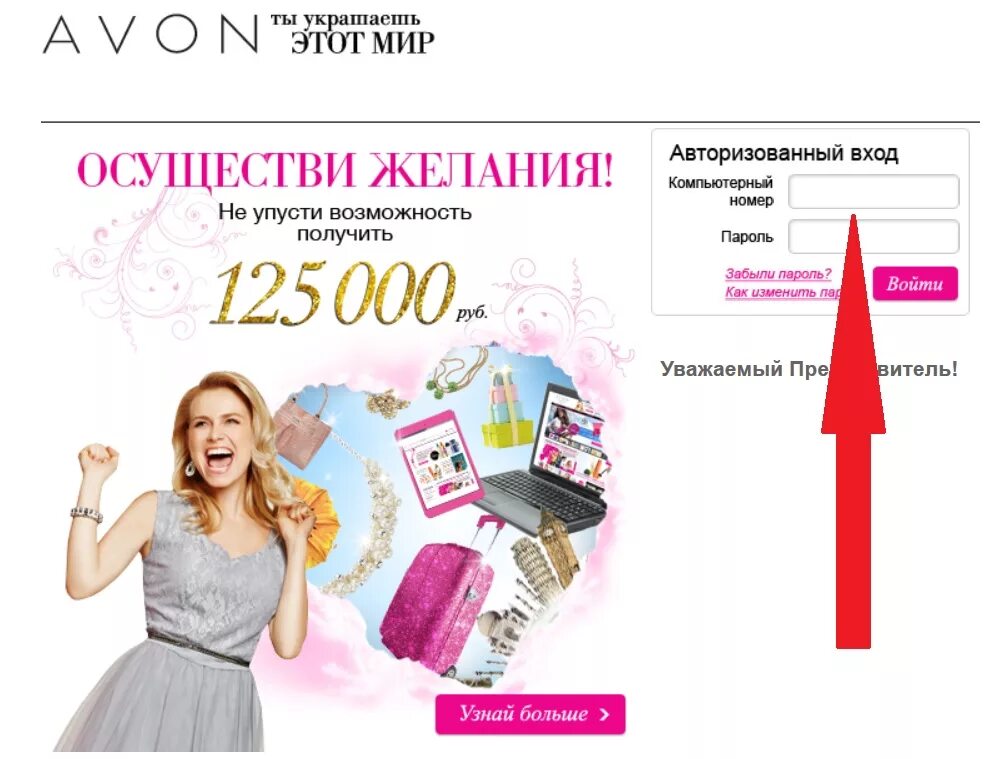 Эйвон заказать. Как сделать заказ Avon. Эйвон заказать через интернет. Сделать заказ эйвон.