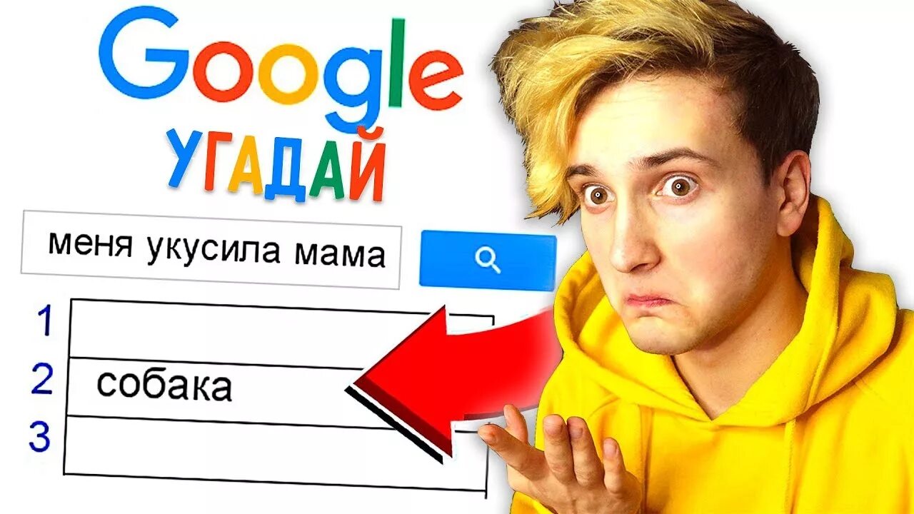 Google угадывает