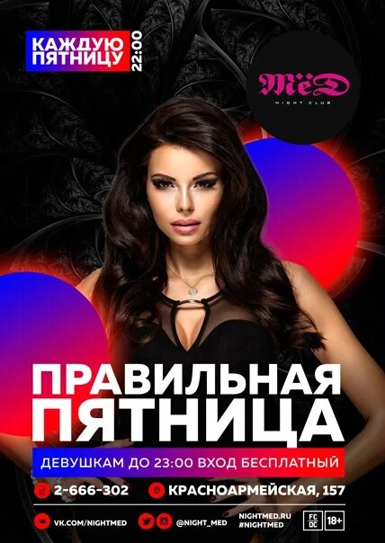 Каждую пятницу в году