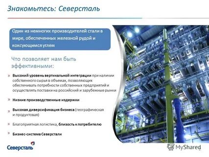Северсталь история встреч