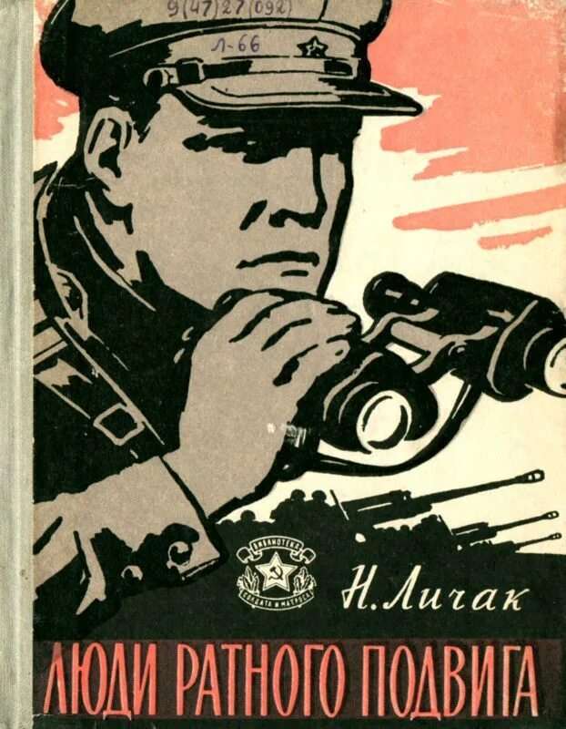 Военная проза. Советские книги о подвигах. Серия книг подвиг. Библиотека солдата и матроса.