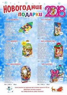 Прайс новогодних подарков