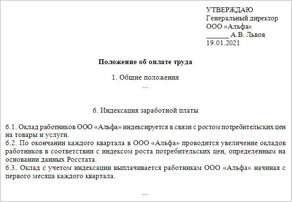 Индексация заработной платы приказ образец. Образец приказа по индексации заработной платы. Приказ на индексацию окладов образец. Приказ об индексации заработной платы образец. Приказ о индексации заработной платы в 2022 образец.