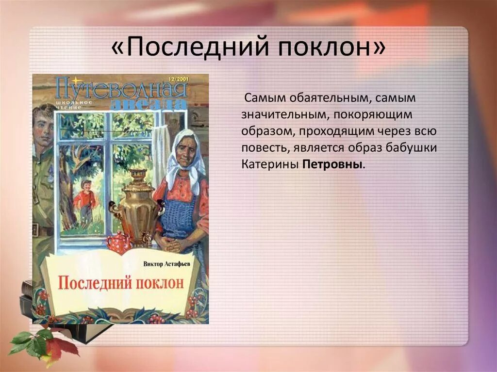 Произведение последний поклон. Последний поклон. Сборник рассказов последний поклон. Рассказ Астафьева последний поклон.