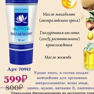 Малавтилин крем аптека