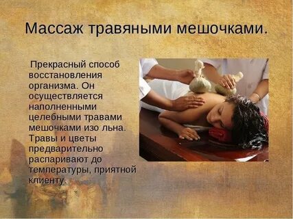 Массаж виды массажа реферат по физкультуре