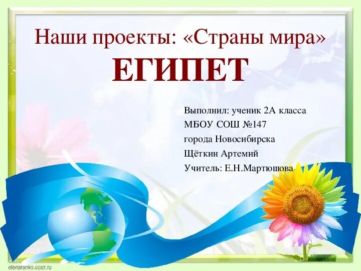 Готовый проект окружающему миру 4 класс. Проект по окружающему миру страны.