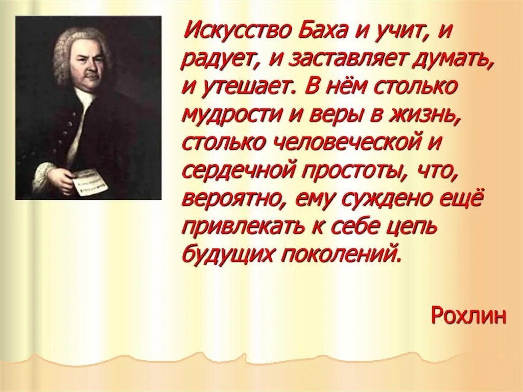 Разработайте мини проект музыка баха в мобильных. В чём современность музыки баха. в чём секрет современности баха. искусство баха. сообщение о творчестве баха.