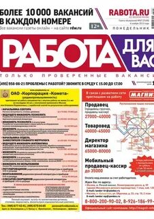 Газета работа требуется