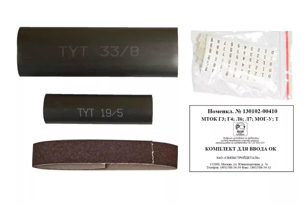 Комплект для ремонта 130102-00020 муфты мог. Комплект №3 для ввода ок (мток-б1, в3, к6, бб). Комплект №4 для ввода ок мток 96 p/n 130106-00006. Комплект ввода № 6 для муфт мток. Комплект для ввода ок в муфту, 130102-00410, ссд.